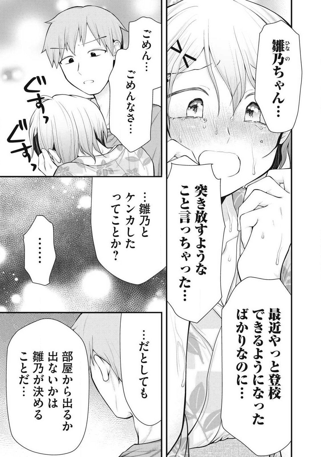 ANATA NO IMOUTO Chapter 18 page 5 - nihonkuni.com