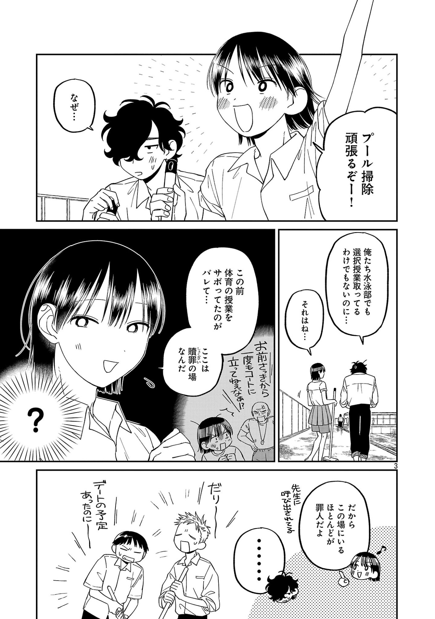 MADOWASENAIDE YAMORI-KUN Chapter 30 page 5 - nihonkuni.com