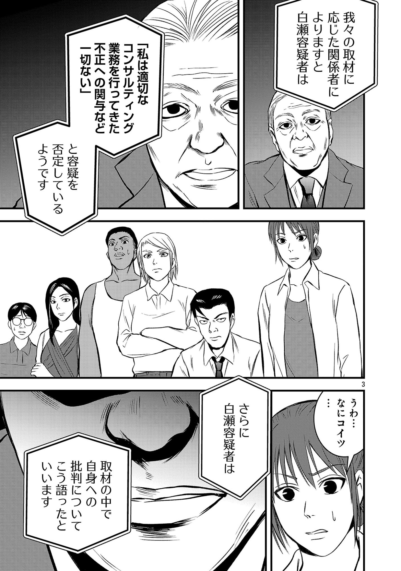 ADULTS CAN'T STOP BULLYING Chapter 54.1 page 5 - nihonkuni.com