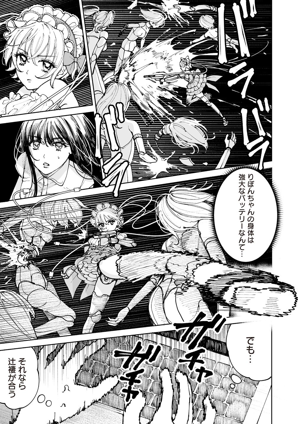 PAIRING GEAR Chap 5 - Pic 5