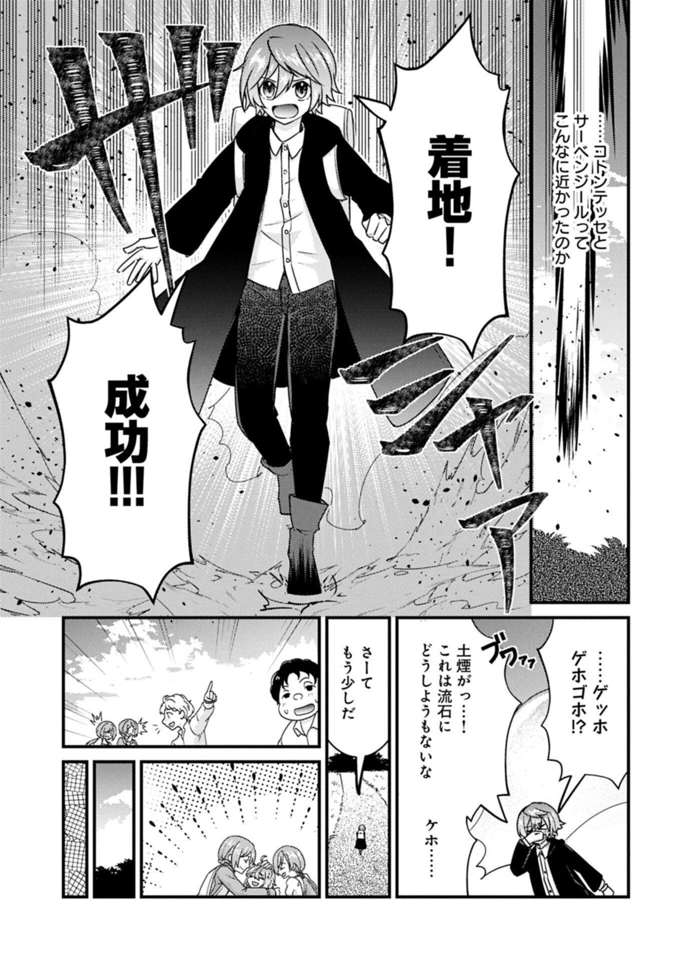 KAMISAMA NANKA SHINJITENAI KEDO, "KAMI NO KISEKI" WA BUNMAWASU ~SHINKOU NO CHIKARA? KORE WA DORYOKU TO KENSHOU NO TAMAMONO DESU~ RAW Chapter 10.1 page 5 - nihonkuni.com