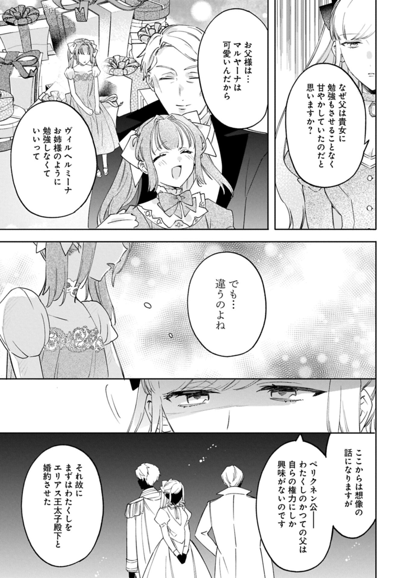 TSUIHOU SARETA KOUSHAKU REIJOU, WILHELMINA GA SHIAWASE NI NARU MADE. Chap 19.2 - Pic 5