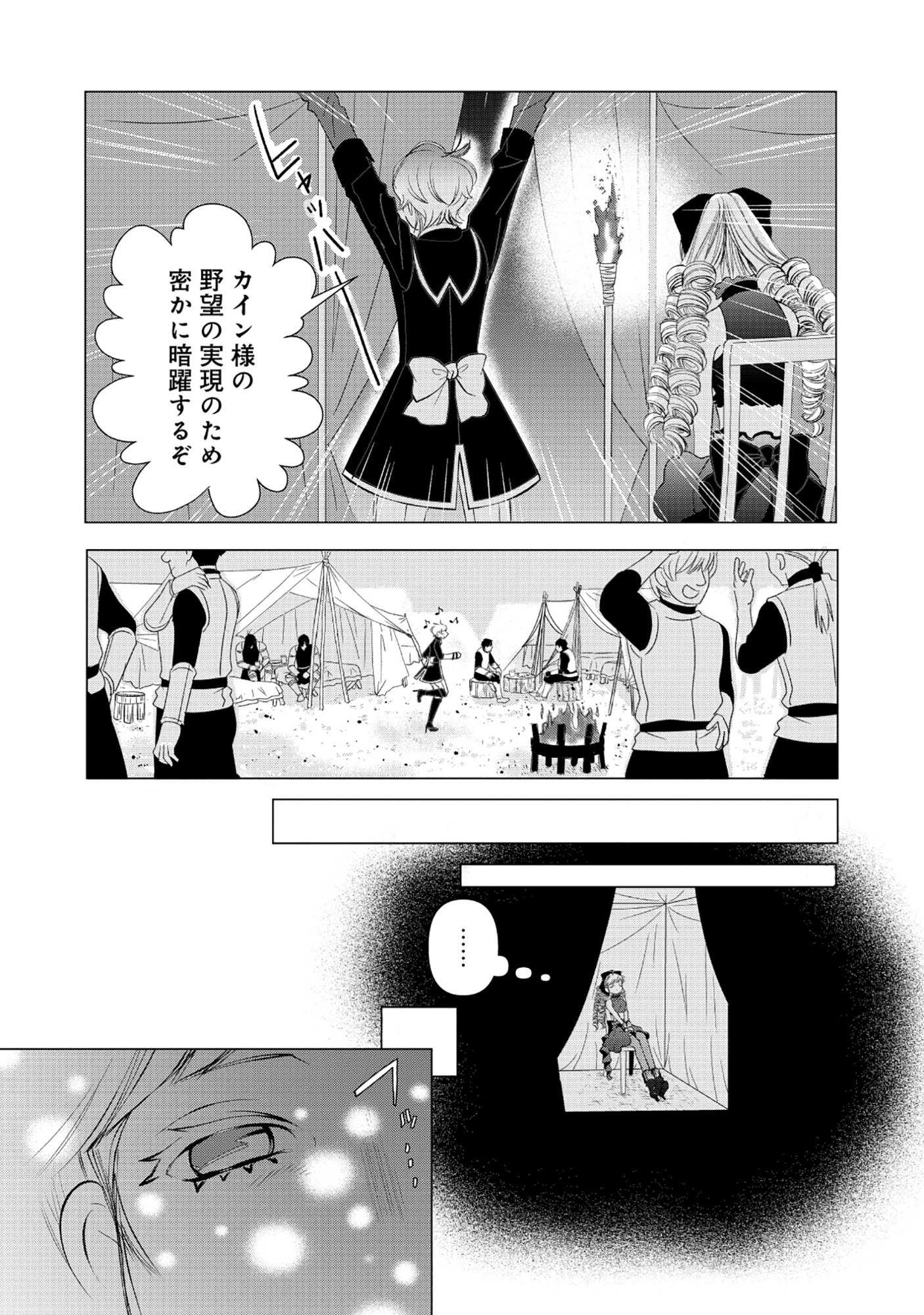 YUSHA NO ATEUMA DE SHIKA NAI AKUYAKU KIZOKU NI TENSEI SHITA ORE YUSHA DE HA OSHI HEROINE WO FUKO NI SHIKA DEKINAINODE, ORE GA KANOJO WO SHIAWASE NI SURU TAME NI GAME CHISHIKI TO KAJONA DORYOKU DE SCENARIO WO BUKKOWASHIMASU Chapter 19.1 page 5 - nihonkuni.com
