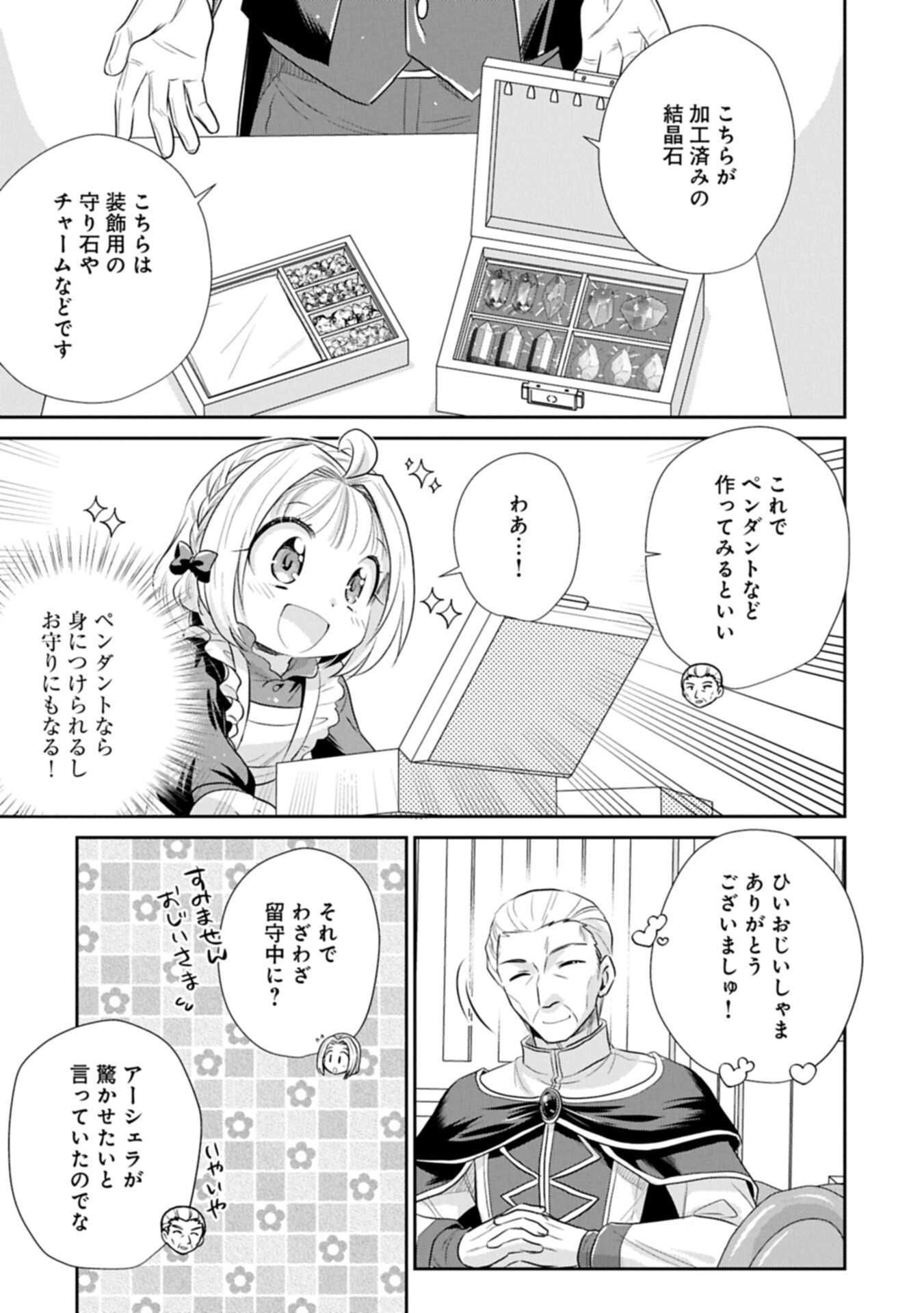 TENSEI SHITARA SAIAI NO KAZOKU NI MOUICHIDO DEAEMASHITA - AFURERU AI WO KONO HITOSARA NI NOSETE Chapter 21.1 page 5 - nihonkuni.com