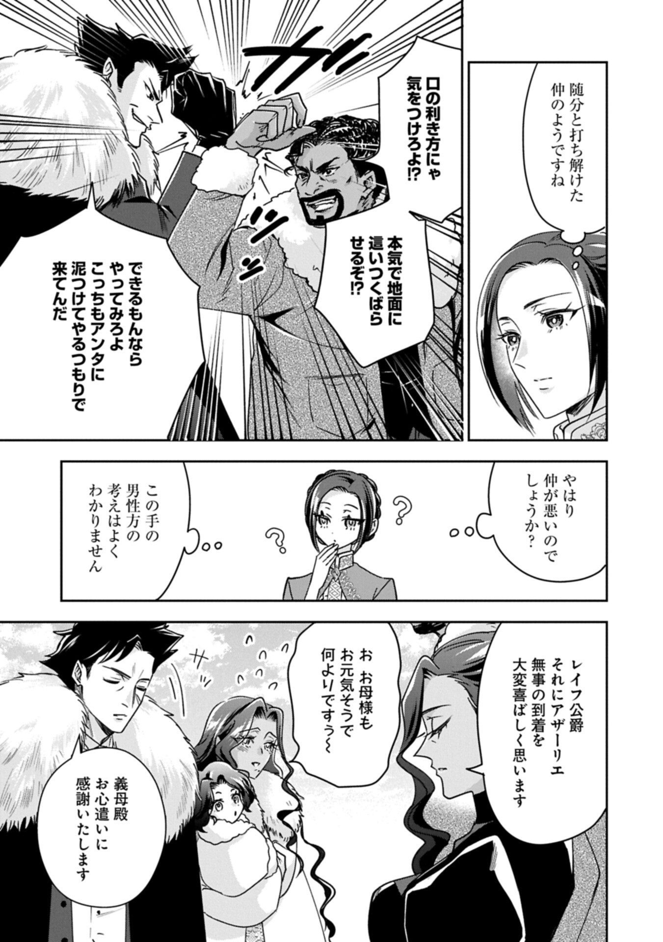 OKYOKU REIJOU TO SHUKA NO KISETSU: REITETSU SAISHOU-SAMA TO NO JIMU TEKI NA KONIN KEIYAKU NI, FUMAN HAGOZAIMASEN Chap 30.2 - Pic 5