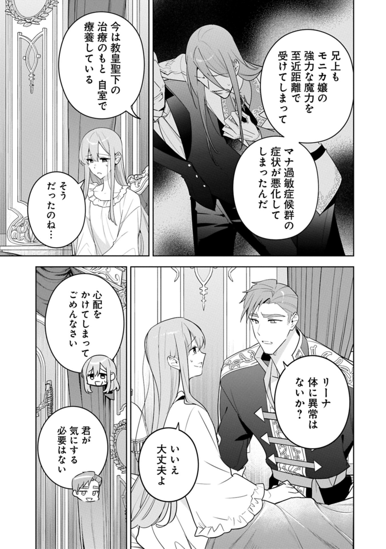 MUJIKAKU SEIJO WA KYOU MO MUISHIKI NI CHIKARA O TARE NAGASU: IMADAI NO SEIJO WA ANE DE HANAKU, IMOUTO NO WATASHI DATTA MITAI DESU Chapter 42.1 page 5 - nihonkuni.com