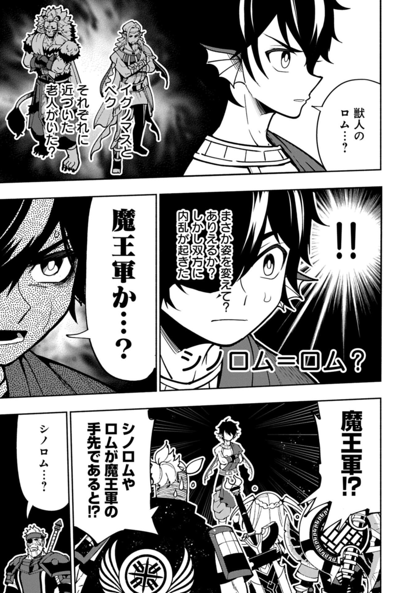 HELL MODE: YARIKOMI SUKI NO GAMER WA HAI SETTEI NO ISEKAI DE MUSOU SURU (MANGA) - RAW Chap 102.2 - Pic 5