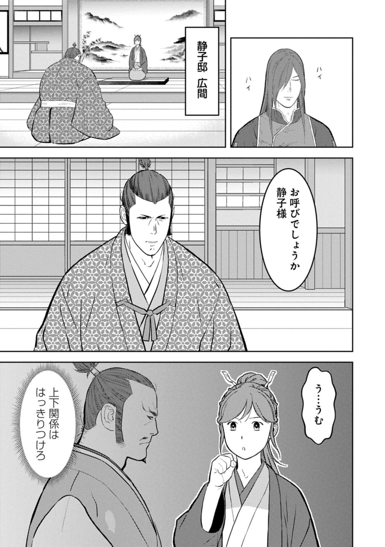 SENGOKU KOMACHI KUROUTAN Chapter 105.1 page 5 - nihonkuni.com