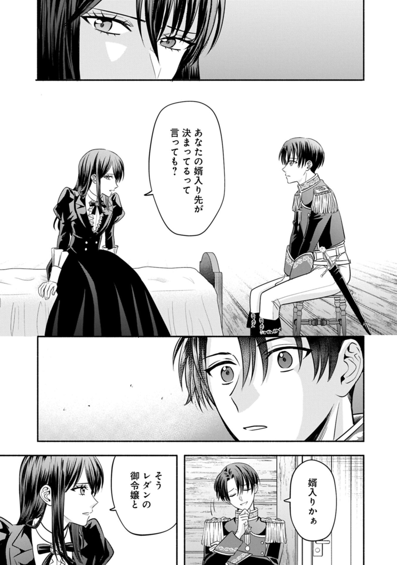 KOUSHAKU REIJOU ARIALAINE NO TSUIHOU THE BANISHMENT OF LADY ARIALAINE Chapter 9.2 page 5 - nihonkuni.com