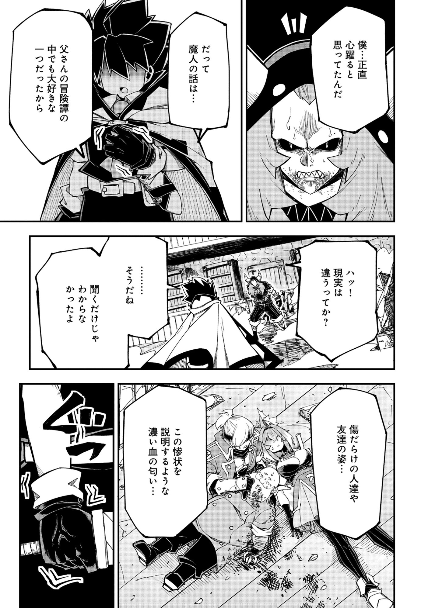 YUUSHA LV1 ~MAOU NO NOROI DE SAIJAKU OCHIKOBORE NO BOKU GA SAIKYOU YUUSHA NI KAKUSEI SHITE HAJIMARU EIYUTAN~ Chapter 4 page 5 - nihonkuni.com