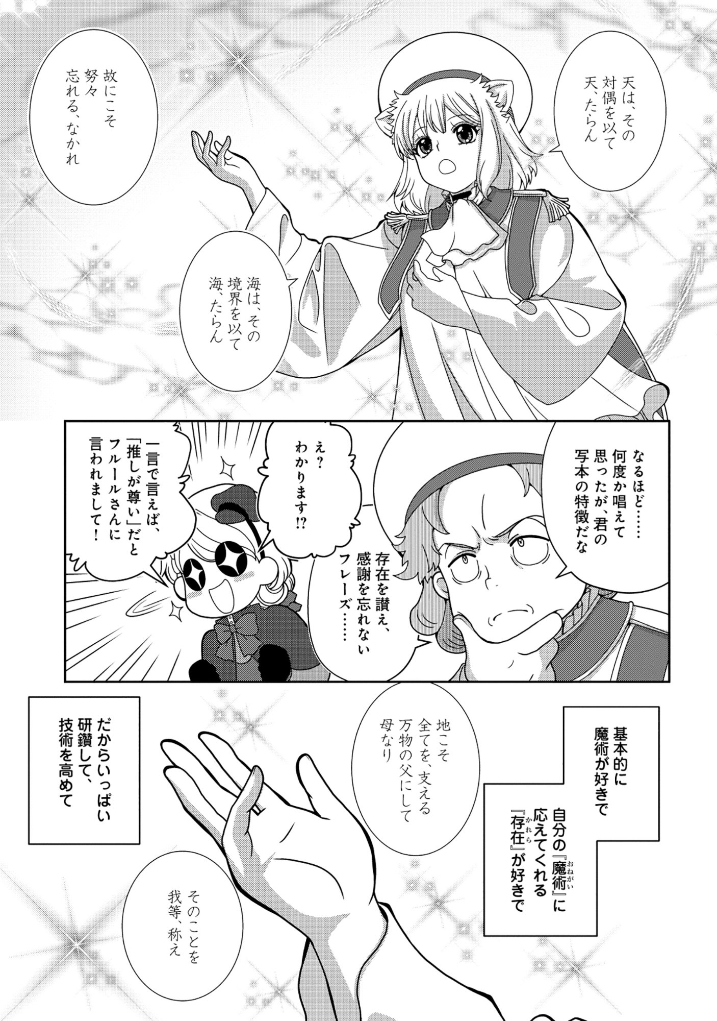 TENSEI SEIYUU WA ISEKAI SUBETE O MIRYOU SURU Chapter 9.1 page 5 - nihonkuni.com