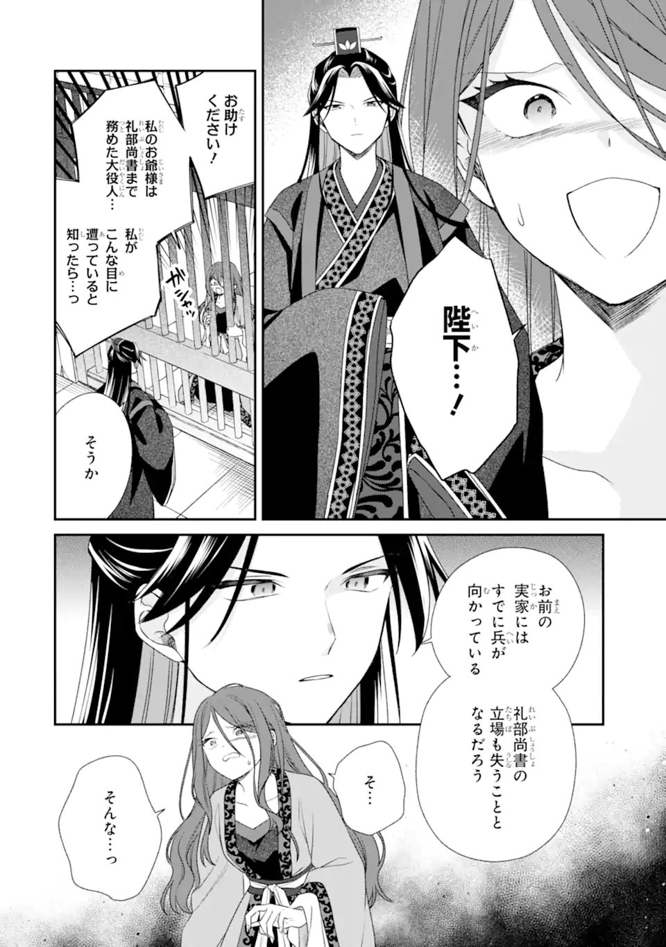 KONNA HAZU JA NAKATTA: MURI-YARI KOUKYUU NI TOTSUGASARETA WATASHI GA, KOUKYUU KAIKAKU WO NASHITOGERU Chapter 3.3 page 5 - nihonkuni.com