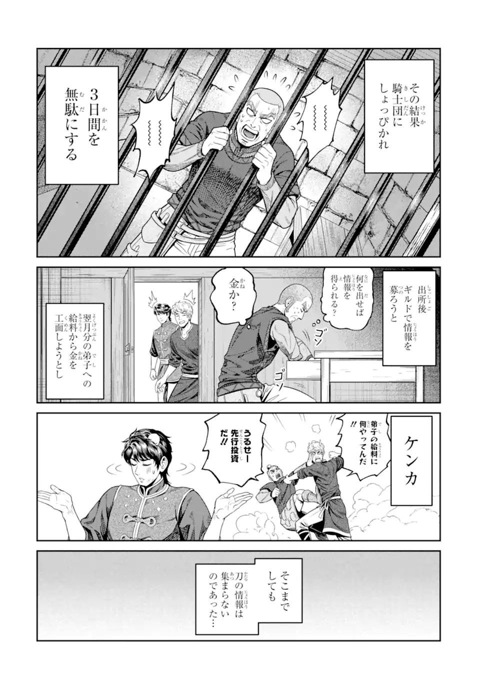 ISEKAI TŌSHŌ NO MAKEN SEISAKU GURASHI Chapter 18.3 page 5 - nihonkuni.com