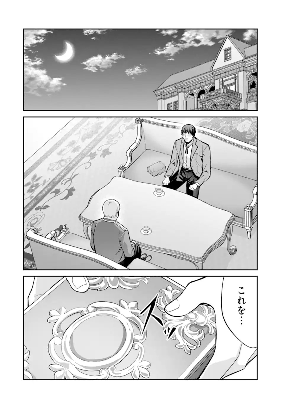 KIZOKU TENSEI: GAIDEN 14 SAI NOAH NO MUSOU RYOKOU Chapter 6.4 page 5 - nihonkuni.com