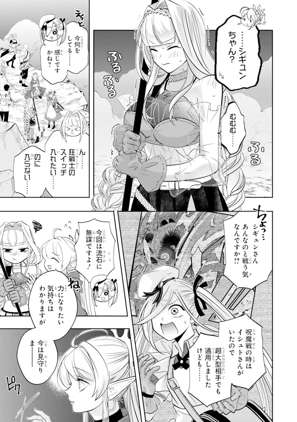 LEVEL 0 NO MAOU-SAMA, ISEKAI DE BOUKENSHA O HAJIMEMASU Chapter 31.1 page 5 - nihonkuni.com