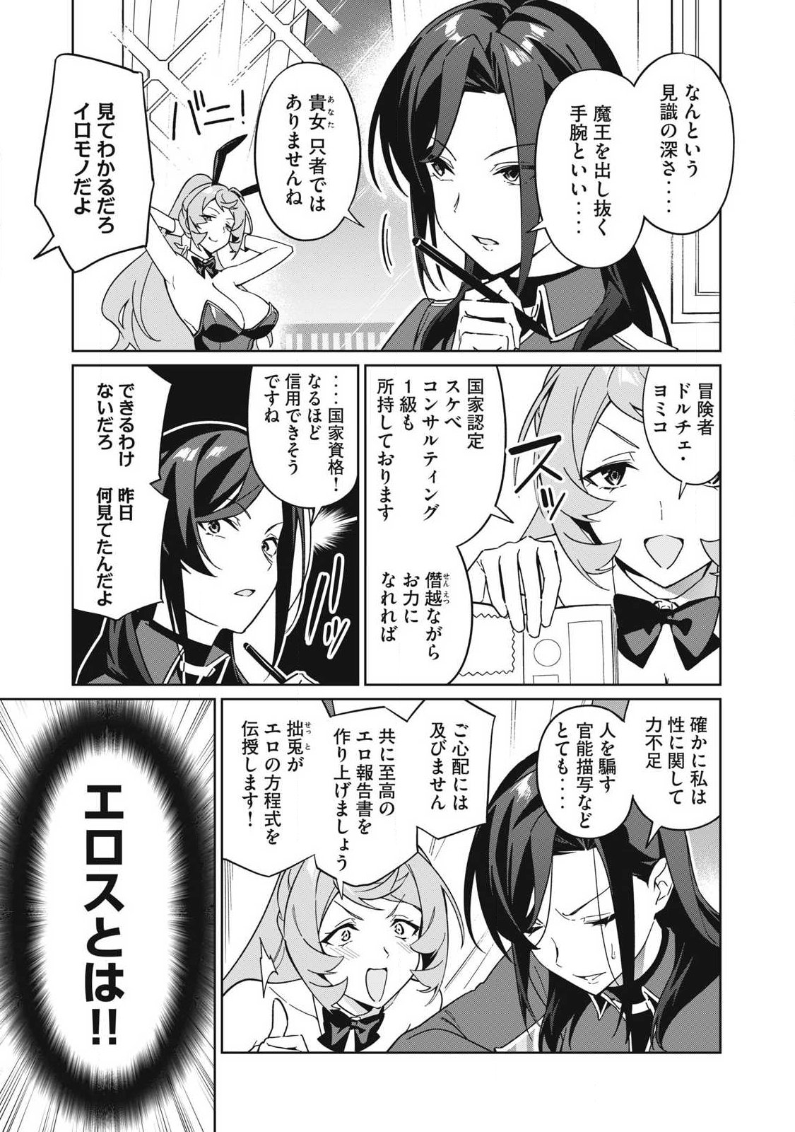 BIRYUU ENSHOUTAN~JIKO KOUTEIKAN GA GEKITEINA DORAGON KYUU BISHOUJO MAOU WO, YUUSHA GA ICHA RABU DE TAIJI SURU OHANASHI~ Chap 88 - Pic 5