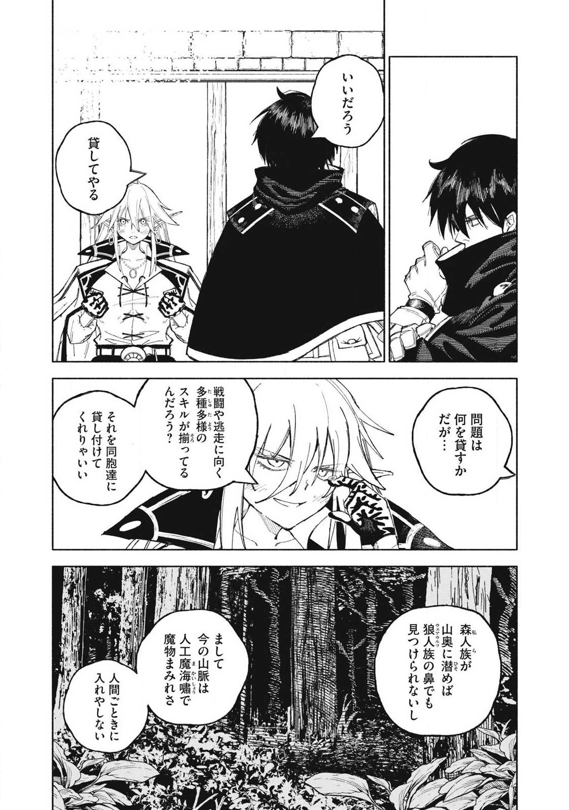 『SKILL LENDER』 GET BACK HIS PRIDE ～BEFORE I STARTED LENDING, I TOLD YOU THIS LOAN CHARGES 10% INTEREST EVERY 10 DAYS, RIGHT?～ Chap 124 - Pic 5
