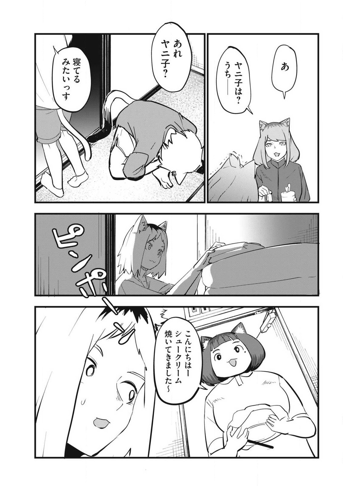 YANI NEKO Chapter 400 page 5 - nihonkuni.com