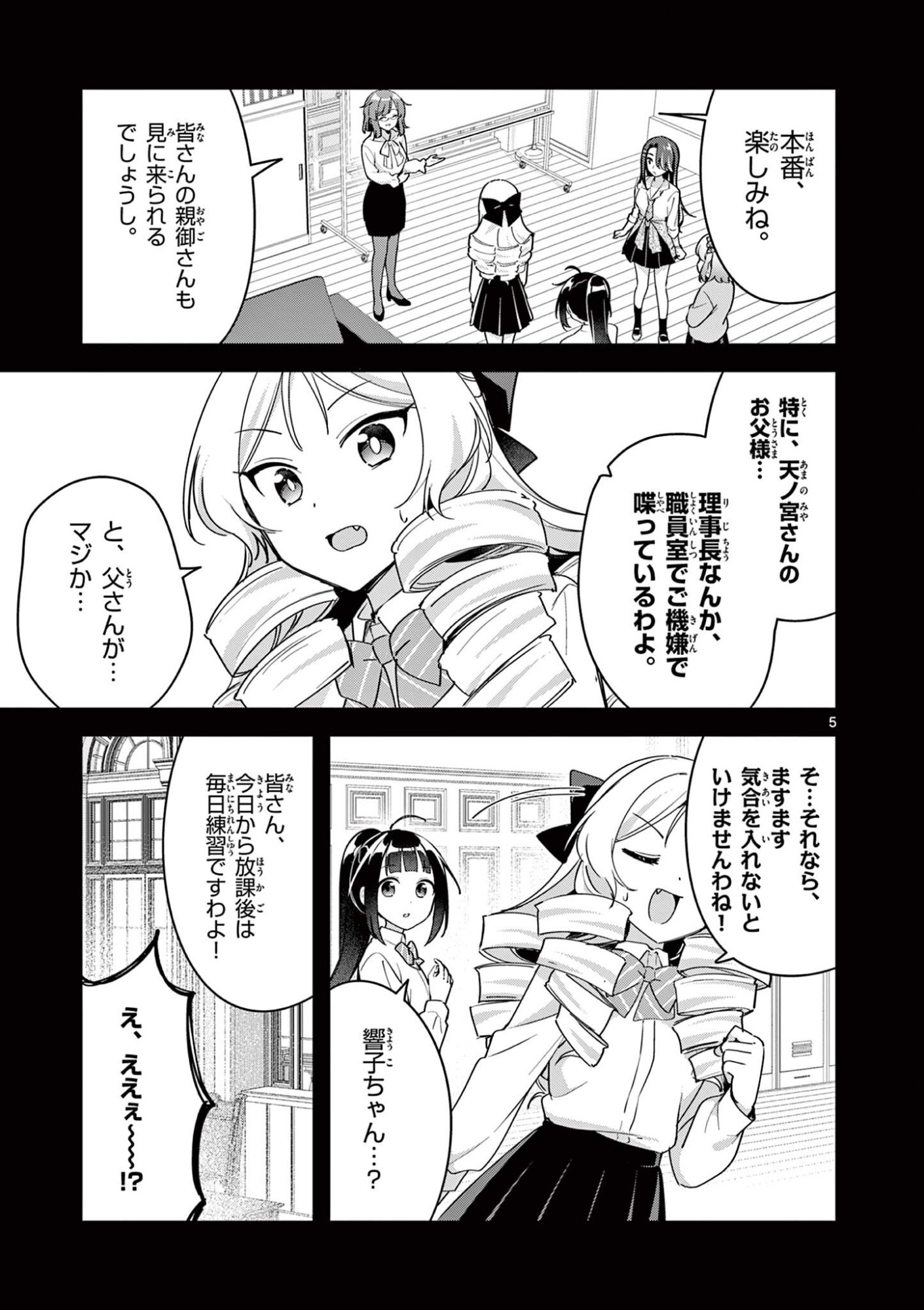 KYOU MO BAREZU NI SUGOSETA! Chapter 14 page 5 - nihonkuni.com