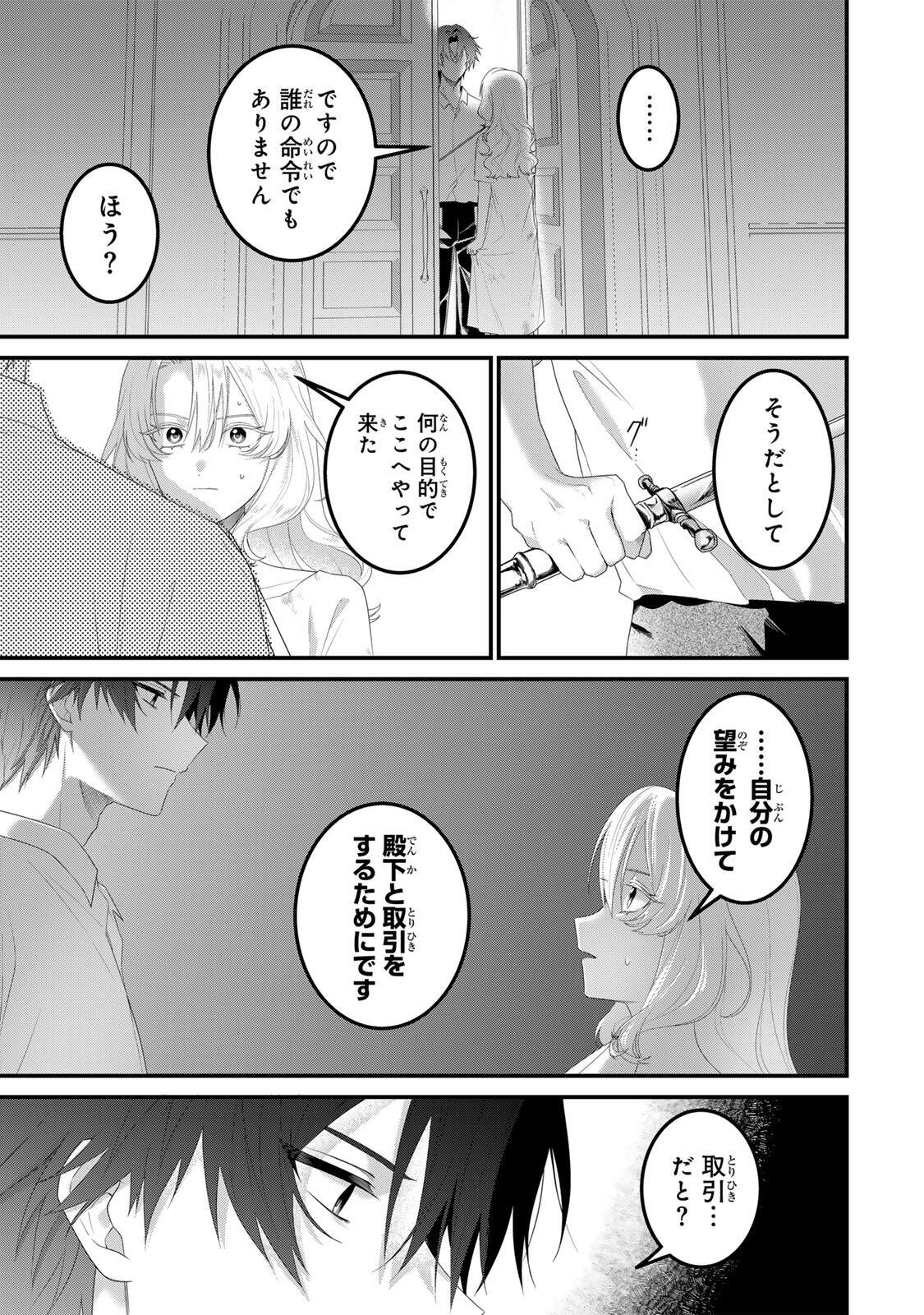 SHINIMODORI SEIJO WA DOKU KAZOKU TO KETSUBETSU SURU: MIRAI WO KAETARA, KYOUBOU OUJI SAMA NO DEKIAI GA MATTE MASHITA!? Chapter 3.1 page 5 - nihonkuni.com