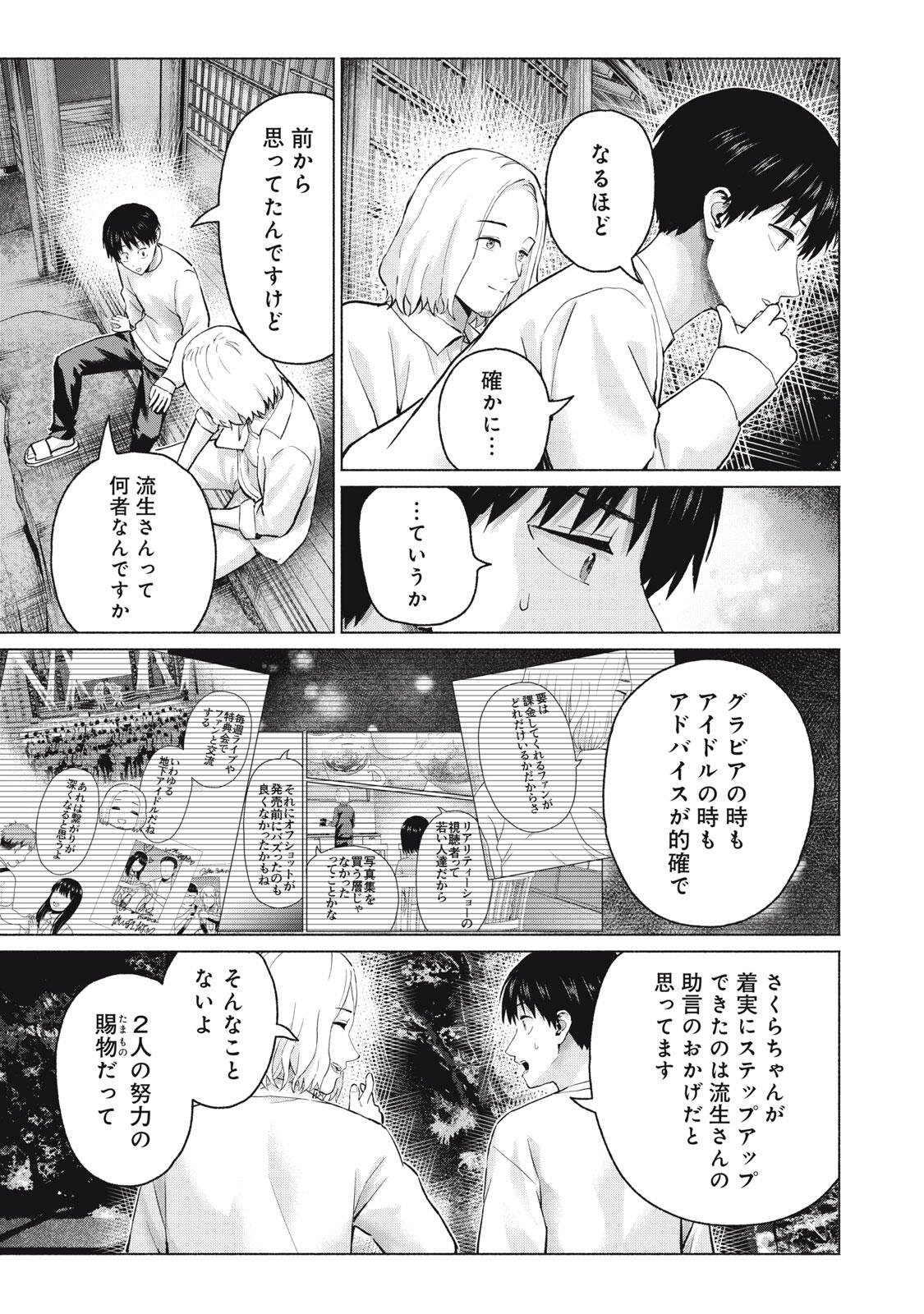 GRAPARA! - RAW Chapter 135 page 5 - nihonkuni.com