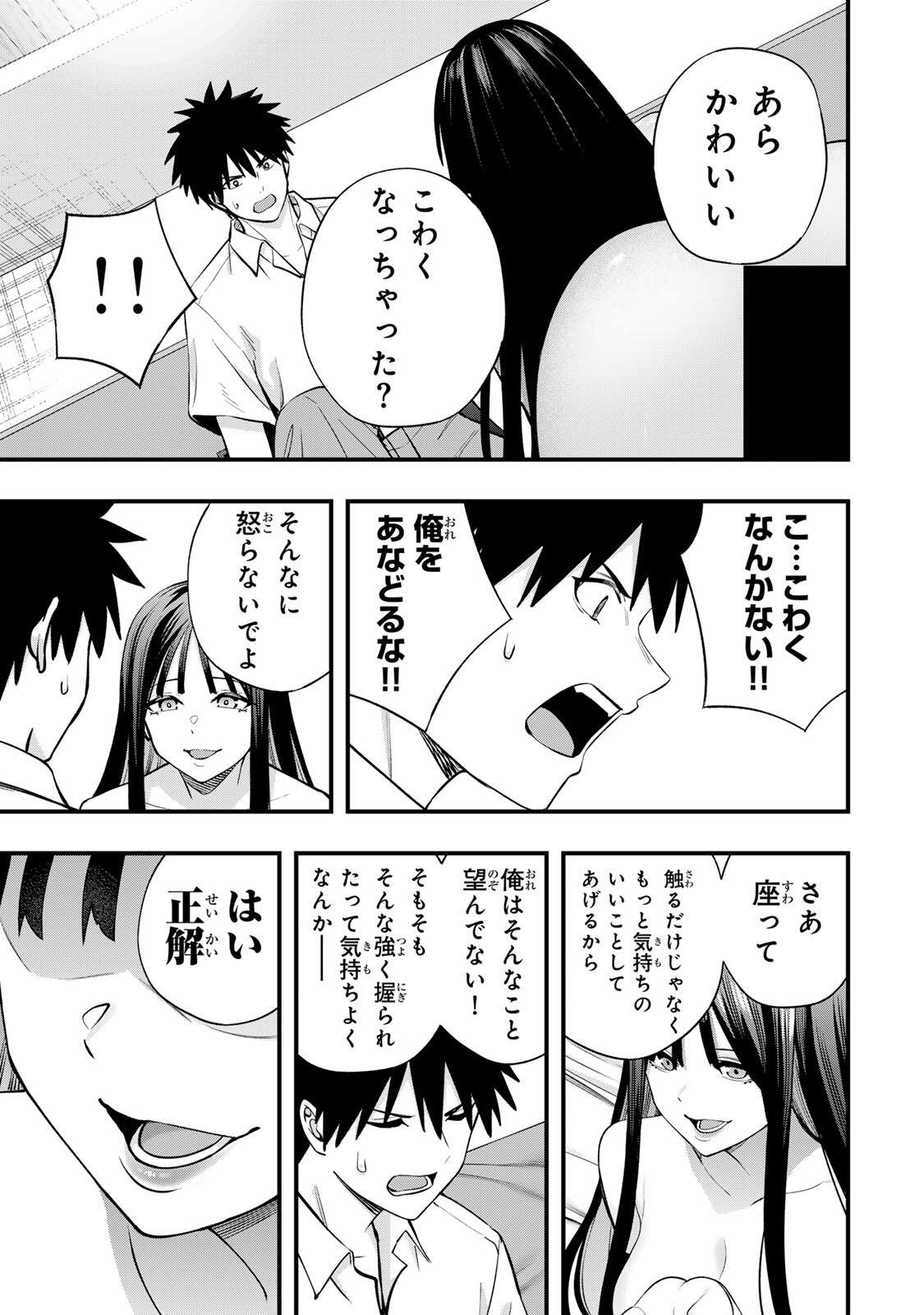 SAWARANAIDE KOTESASHI-KUN Chapter 153 page 5 - nihonkuni.com