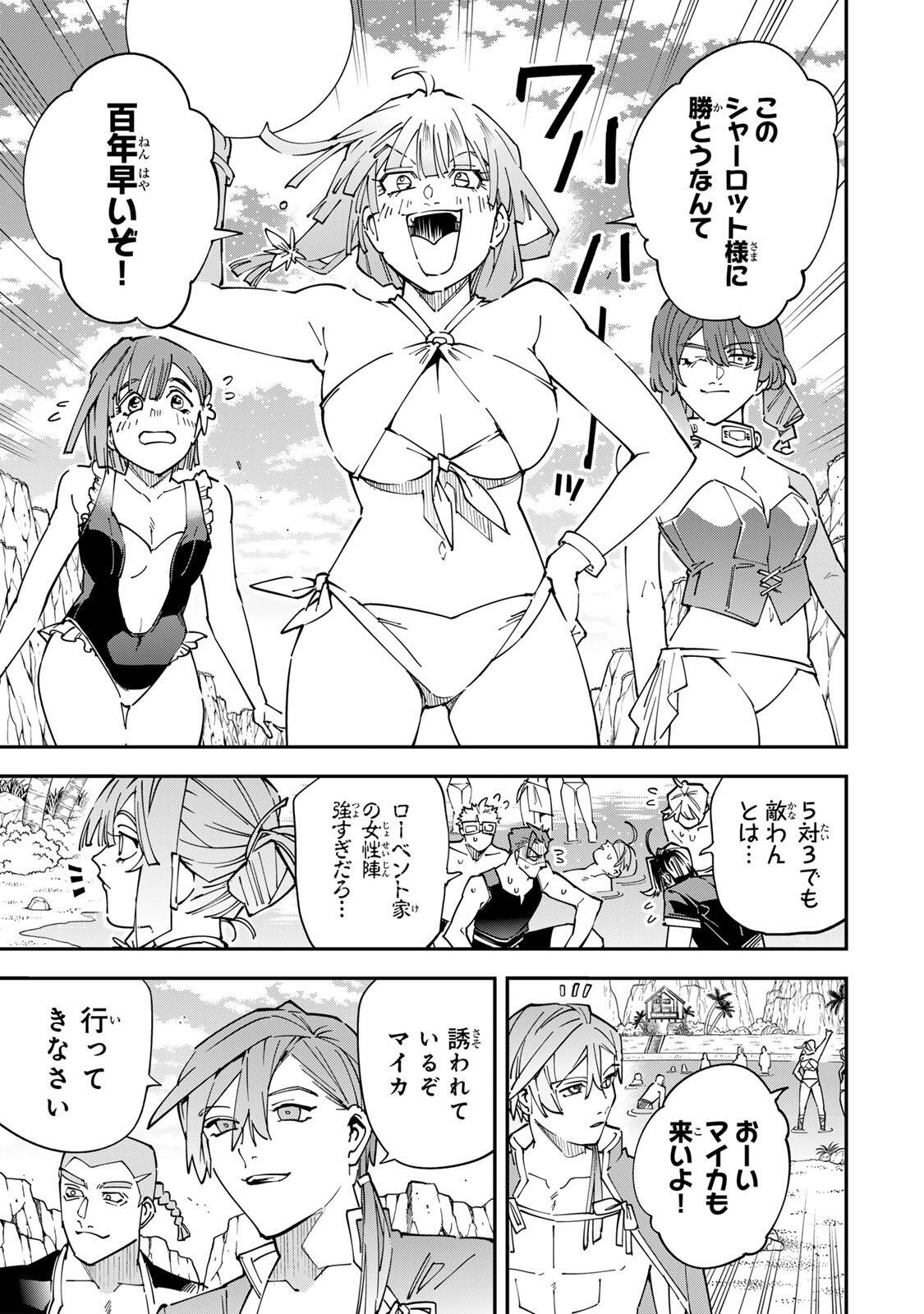 Reincarnated as an Aristocrat with an Appraisal Skill Chapter 181 page 5 - nihonkuni.com
