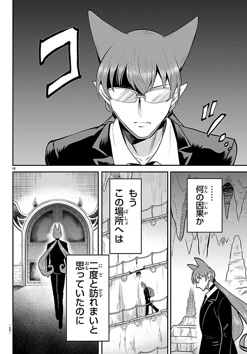 MAIRIMASHITA! IRUMA-KUN - RAW Chapter 455 page 18 - nihonkuni.com