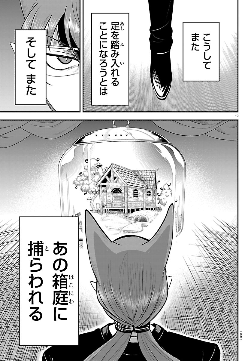 MAIRIMASHITA! IRUMA-KUN - RAW Chapter 455 page 19 - nihonkuni.com