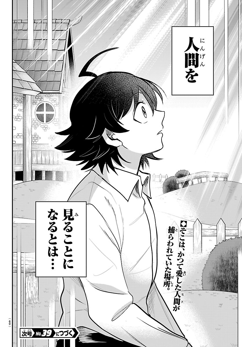 MAIRIMASHITA! IRUMA-KUN - RAW Chapter 455 page 20 - nihonkuni.com