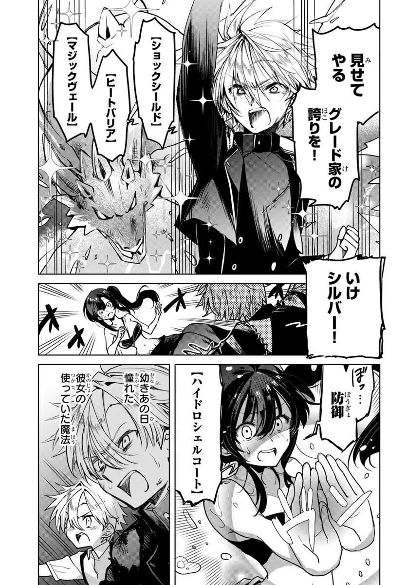 NAZE NIGERUN DAI? BOKU NO SHOUKANJUU WA KAWAII YO Chap 9.2 - Pic 6