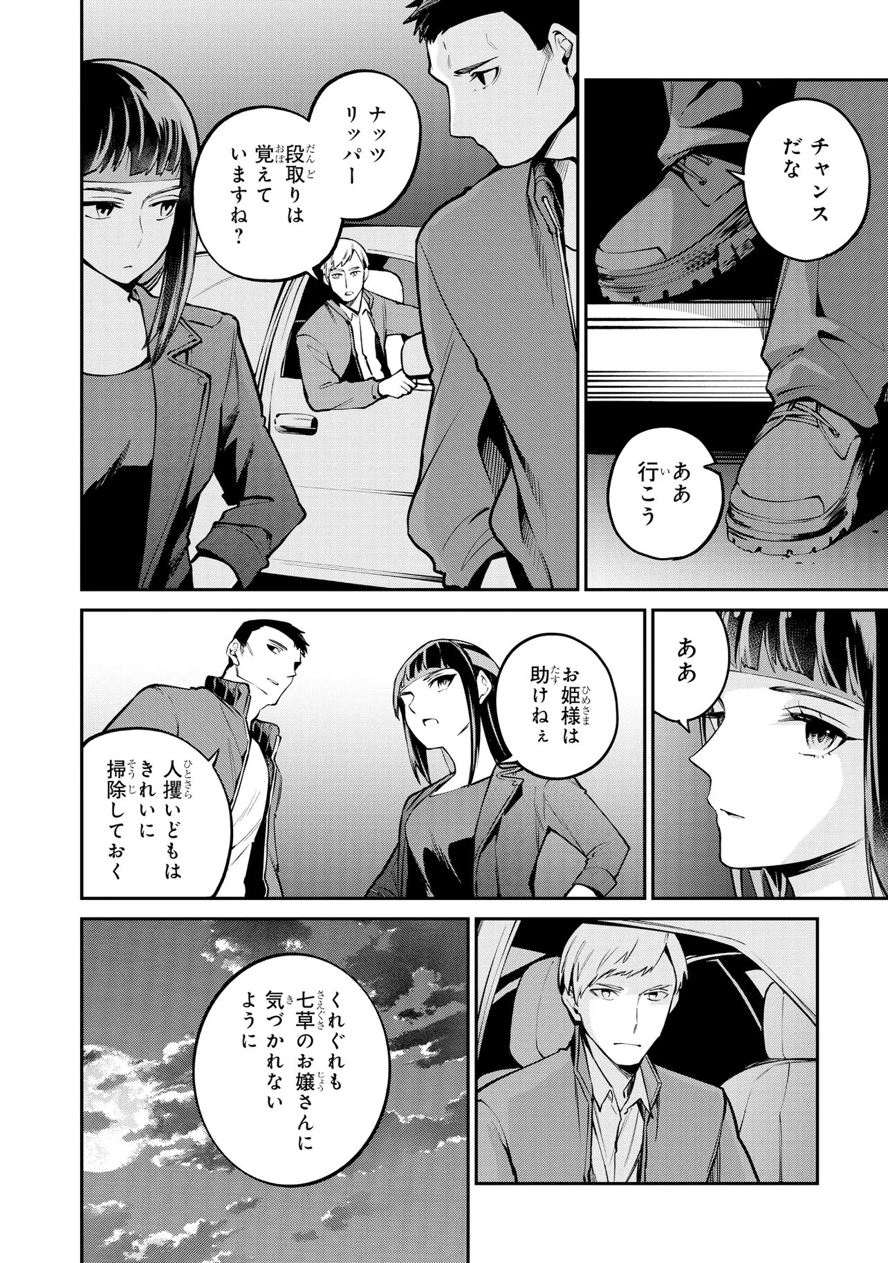 MAHOUKA KOUKOU NO RETTOUSEI - YORU NO TOBARI NI YAMI WA HIRAMEKU Chapter 24.2 page 6 - nihonkuni.com