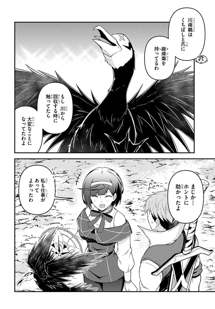 YUUSHA NO MOTO NAKAMA FUUFU WA INAKA DE NONBIRI SHIAWASE NI KURASU Chap 6.1 - Pic 6