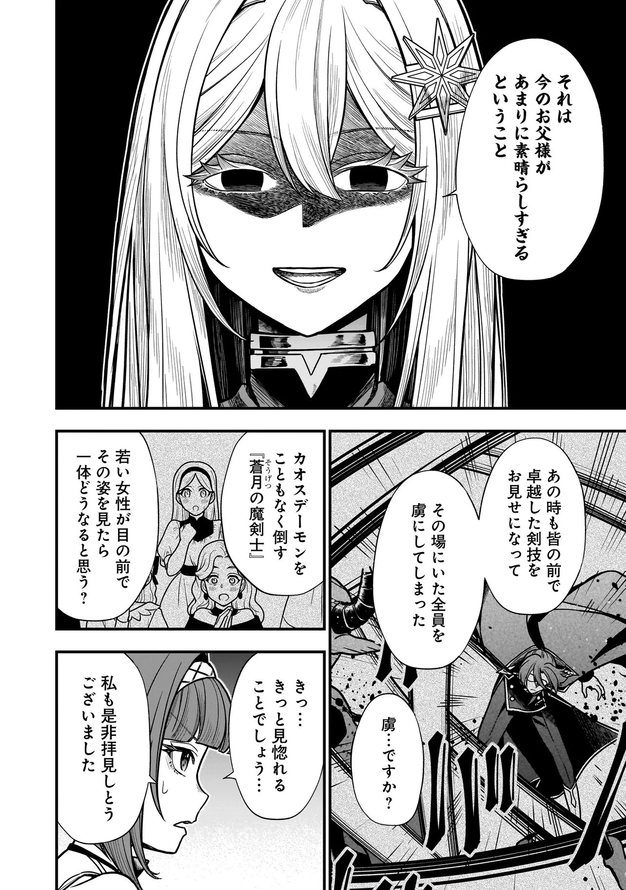 MUSUME NI DANZAI SARERU AKUYAKU KOUSHAKU NI TENSEI SHITEMASHITA: AKUYAKU MOVE WO YAMETA KOTO NI NAZEKA MUSUME GA "KOORI NO REIJOU" KA SURU KEN Chapter 5.1 page 6 - nihonkuni.com