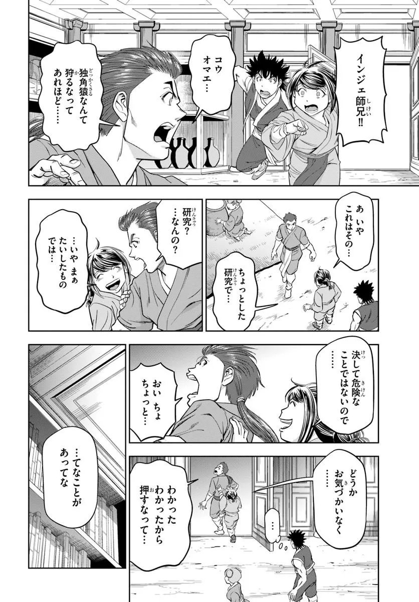 FUSHI WO MOTOMERU MONO, KORE WO DOUSHI TO YOBU Chapter 6.1 page 6 - nihonkuni.com