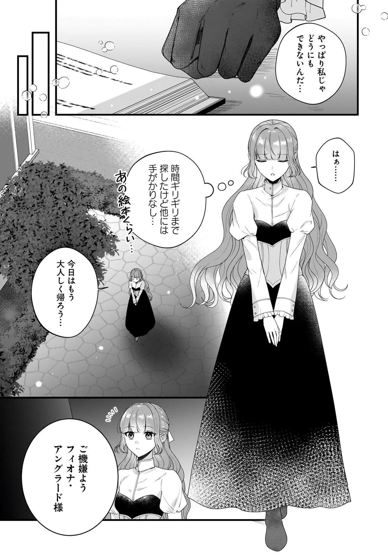 LAST BOSS REISOKU NI KOROSARERU GISHI DESU GA, KARE WO SUKI NI NATTE SHIMAIMASHITA Chapter 8.2 page 6 - nihonkuni.com
