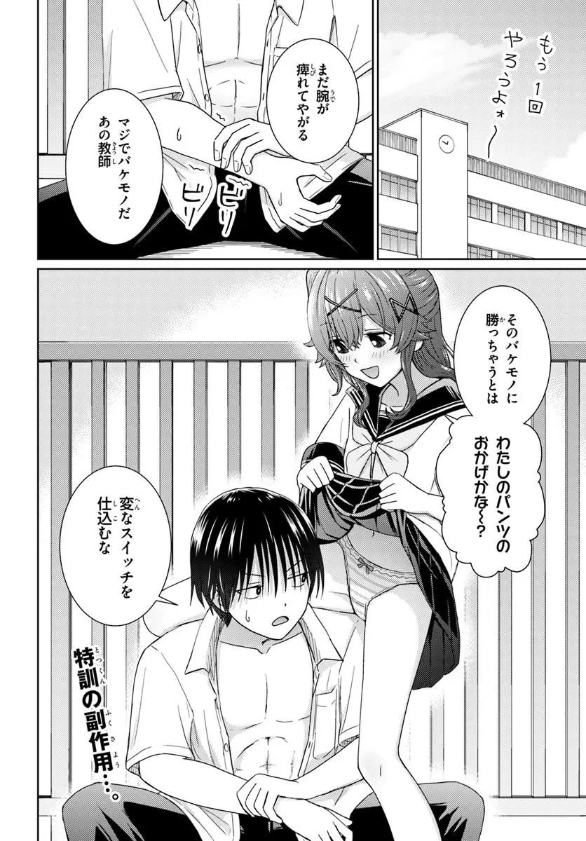 CHIKASUGIRU FUTARI Chapter 12.2 page 6 - nihonkuni.com