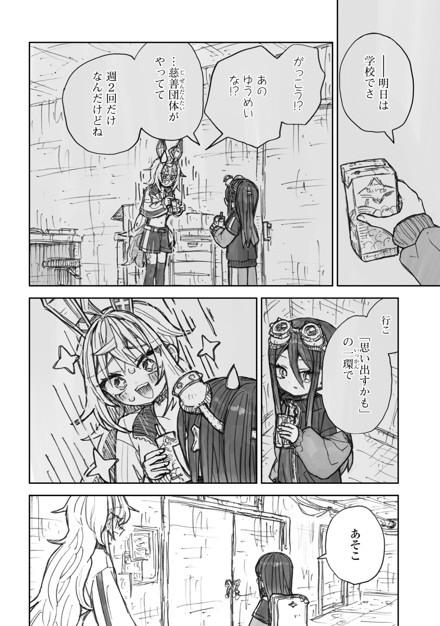 ZANGAI SHOUJO, KIRAKIRA NA SEKAI NO SOKO Chapter 4 page 6 - nihonkuni.com