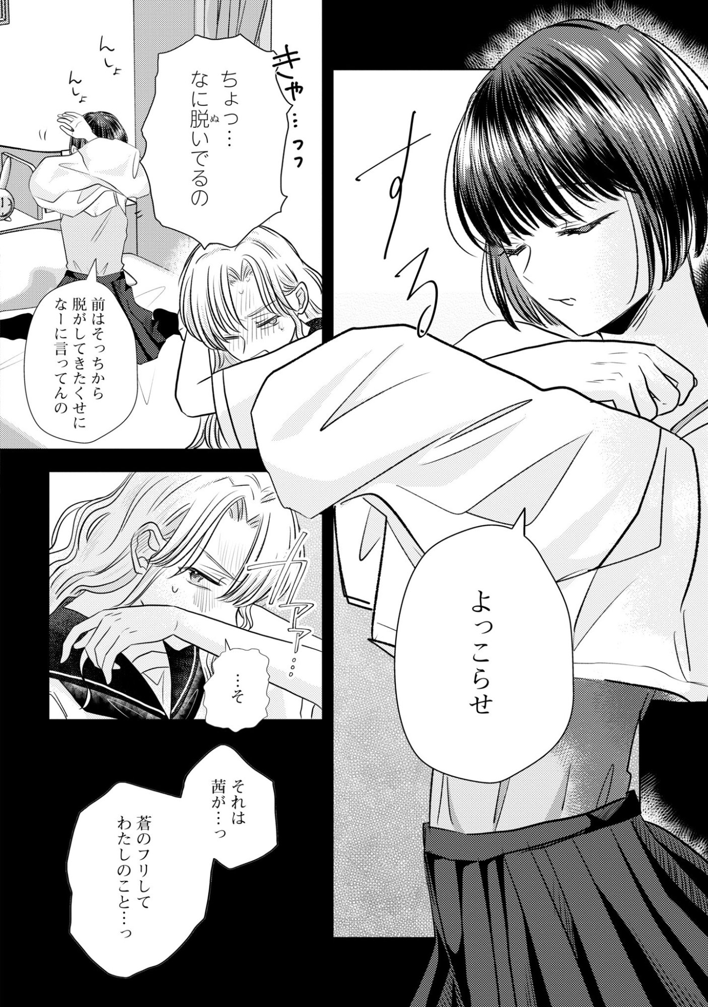 HONE NI NEGAI WO, HOSHI NI NOROI WO Chap 7 - Pic 6