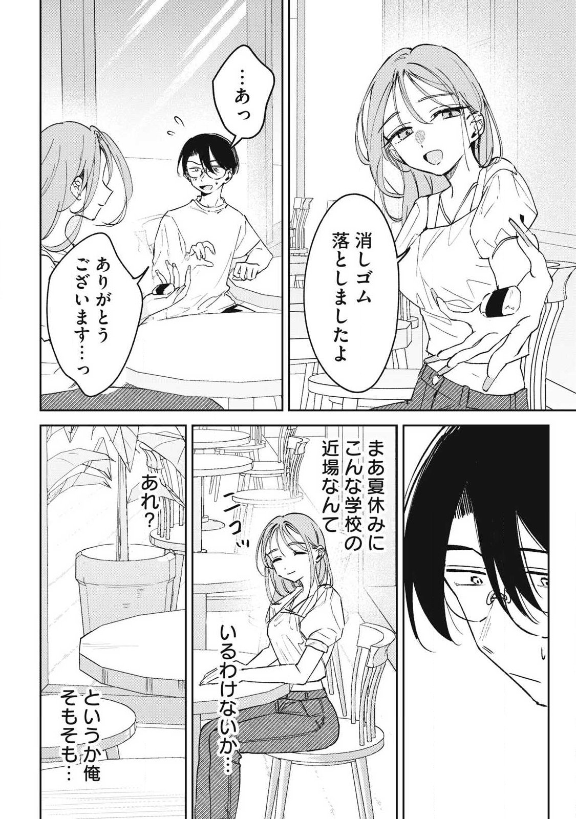 HOCHIYA-SAN WA AMARI ARU Chapter 38 page 6 - nihonkuni.com