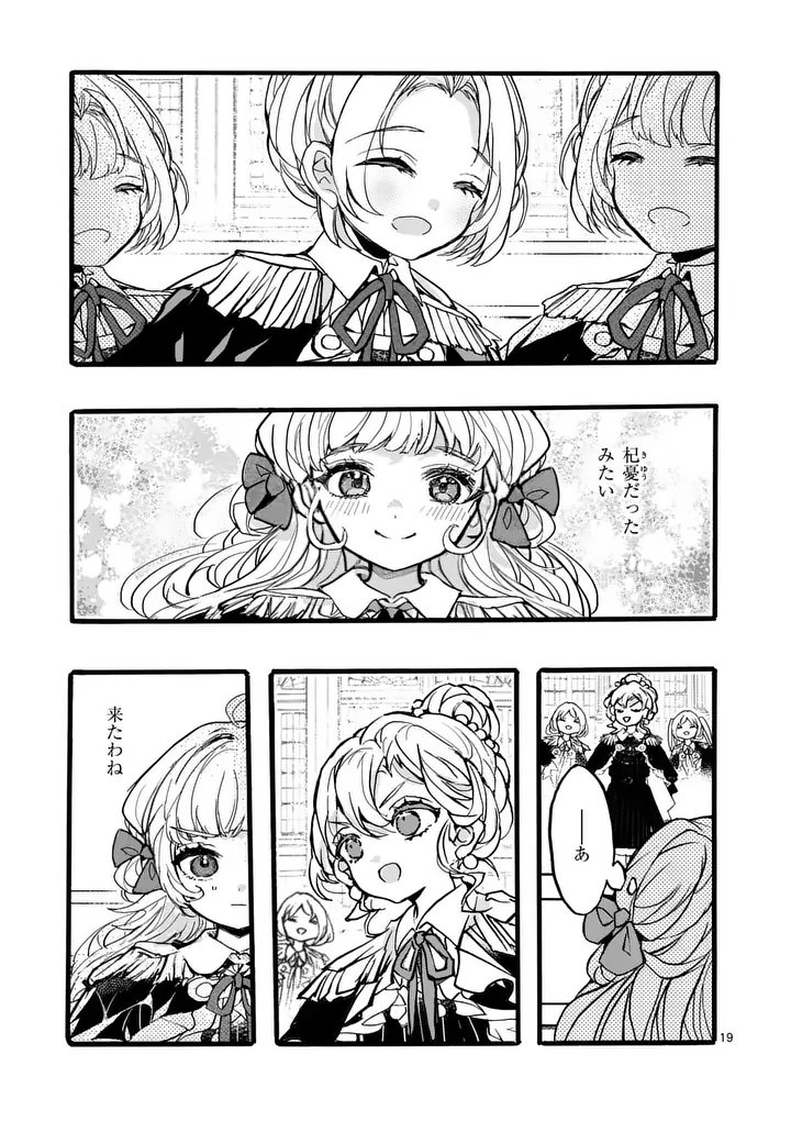 OUJI GA KUUKI YOMANA SUGIRU Chapter 7.2 page 6 - nihonkuni.com
