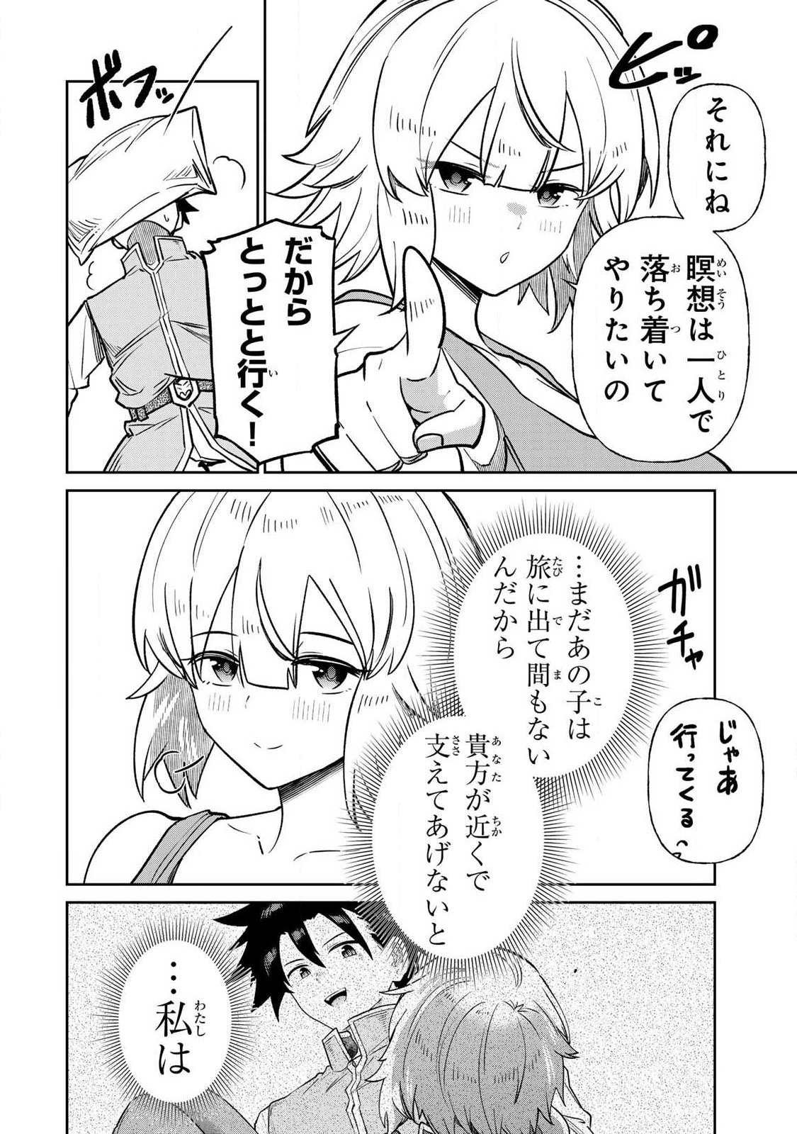 SAIKAI NO YUUSHA Chapter 32 page 6 - nihonkuni.com