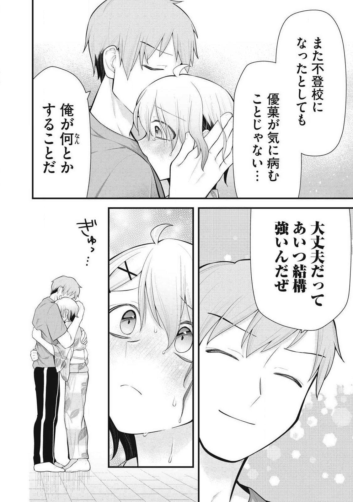 ANATA NO IMOUTO Chapter 18 page 6 - nihonkuni.com