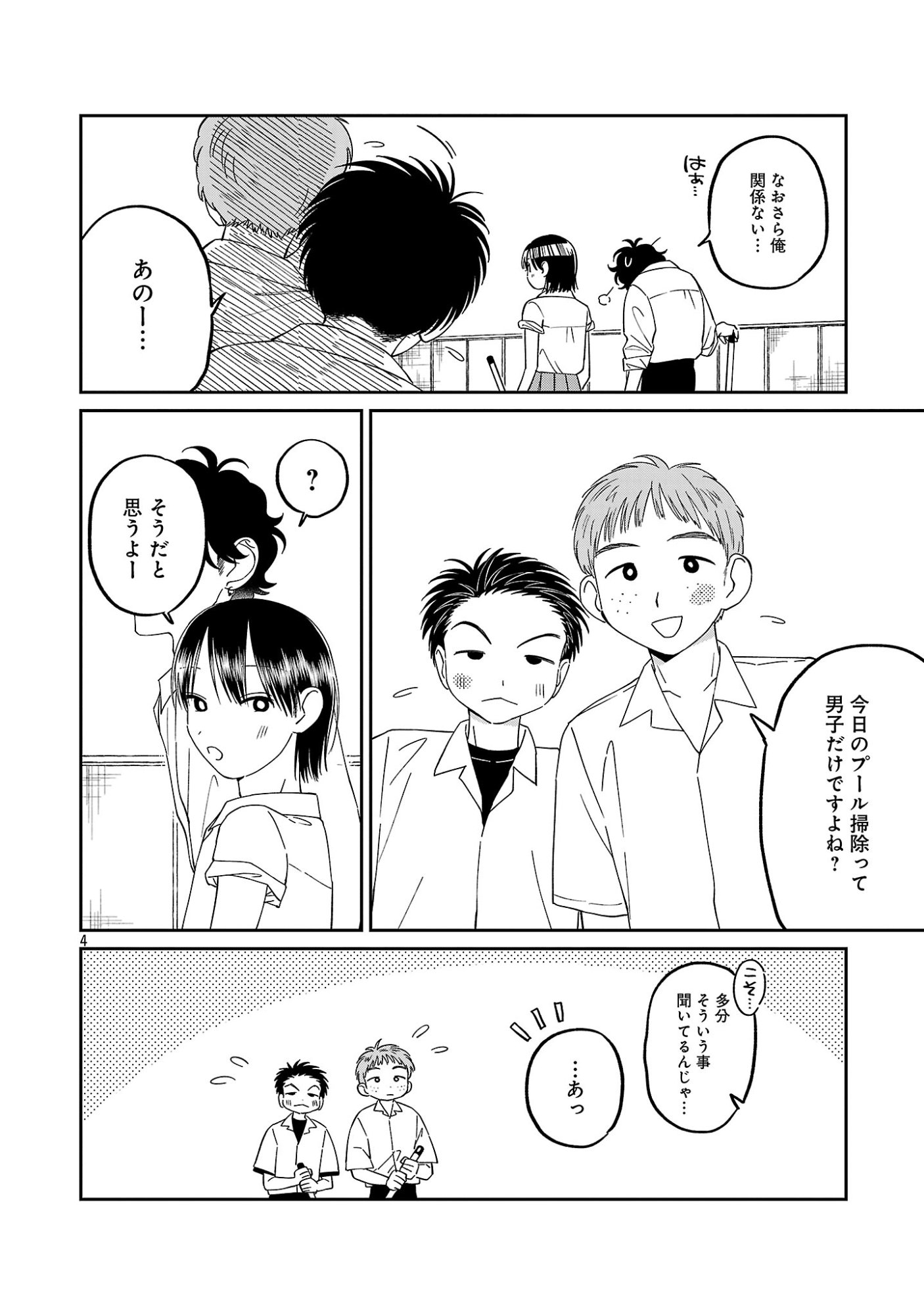 MADOWASENAIDE YAMORI-KUN Chapter 30 page 6 - nihonkuni.com