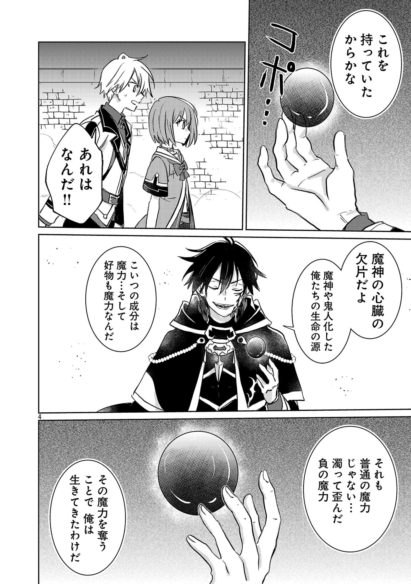 HYOUKETSUKEI KOSO SAIKYOU DESU! - CHIISAKUTE KAWAII SHISHOU TO KEKKON SURU TAME NI SAIKYOU NO MAJUTSUSHI WO MEZASHIMASU Chapter 31.1 page 6 - nihonkuni.com