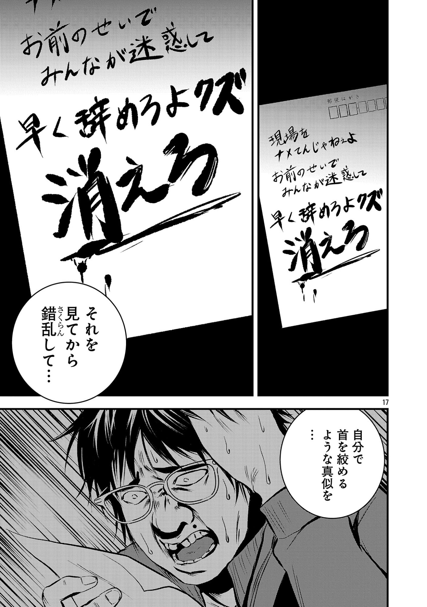 ADULTS CAN'T STOP BULLYING Chapter 53.2 page 6 - nihonkuni.com