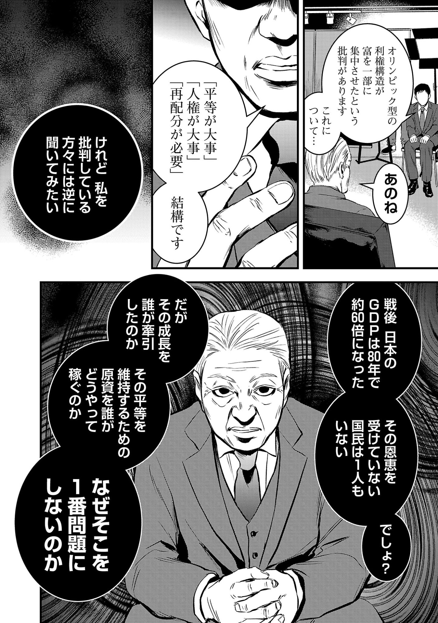 ADULTS CAN'T STOP BULLYING Chapter 54.1 page 6 - nihonkuni.com