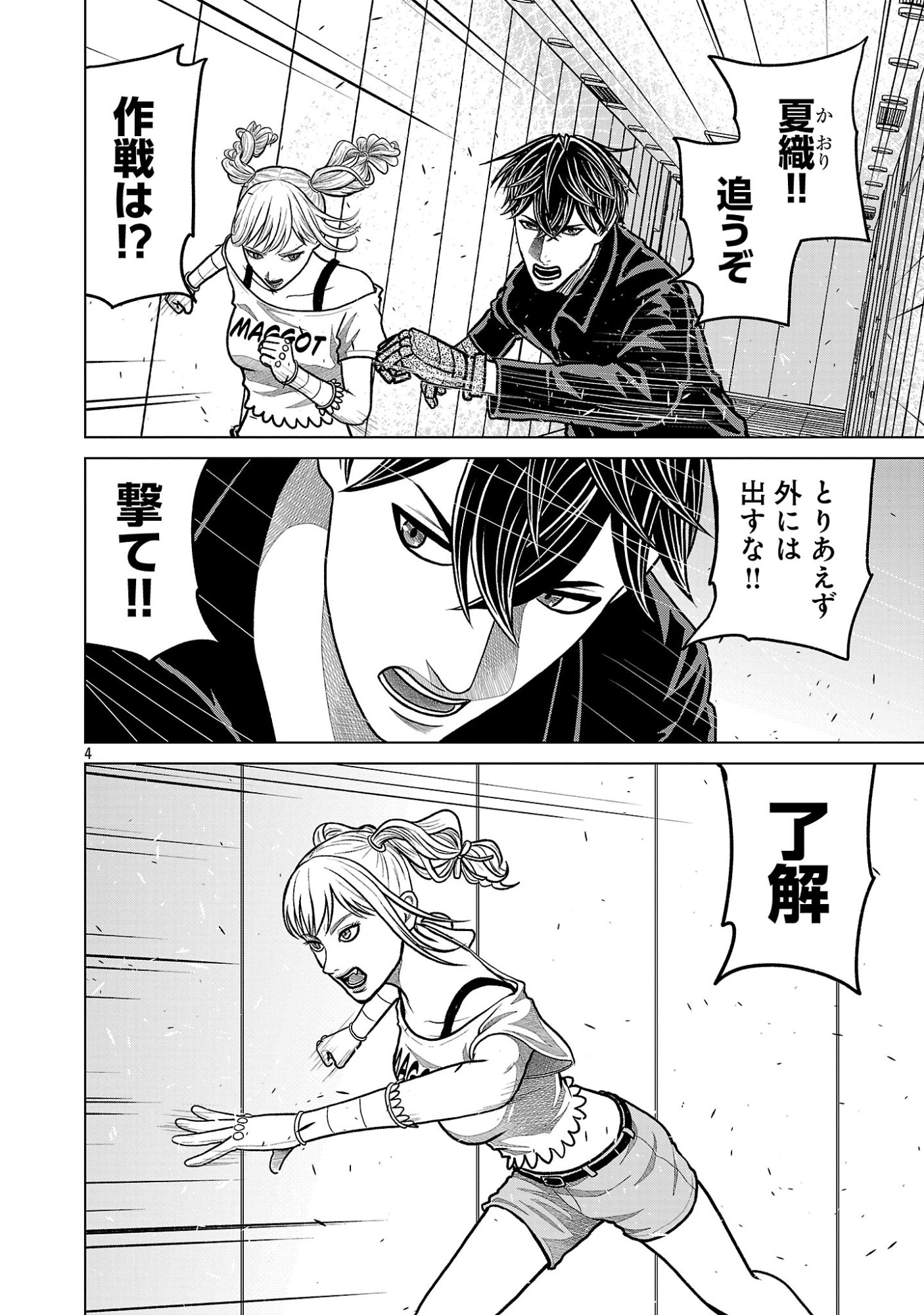 GOD APP: CRIMINAL HUNTER Chapter 57 page 6 - nihonkuni.com