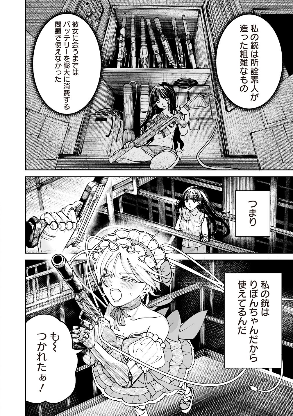 PAIRING GEAR Chap 5 - Pic 6