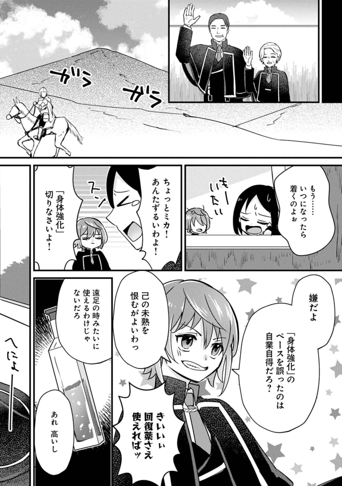 KAMISAMA NANKA SHINJITENAI KEDO, "KAMI NO KISEKI" WA BUNMAWASU ~SHINKOU NO CHIKARA? KORE WA DORYOKU TO KENSHOU NO TAMAMONO DESU~ RAW Chapter 10.1 page 6 - nihonkuni.com